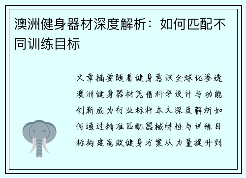 澳洲健身器材深度解析：如何匹配不同训练目标