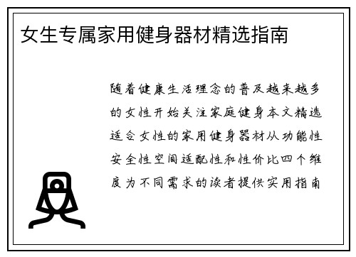 女生专属家用健身器材精选指南