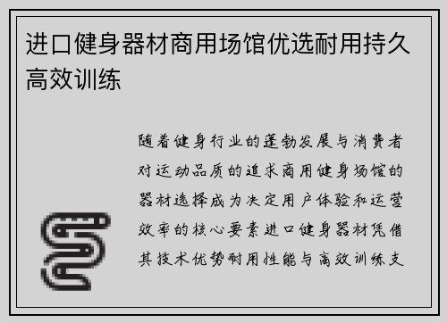 进口健身器材商用场馆优选耐用持久高效训练