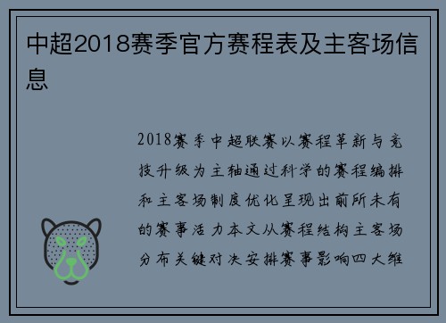 中超2018赛季官方赛程表及主客场信息
