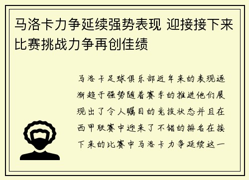马洛卡力争延续强势表现 迎接接下来比赛挑战力争再创佳绩