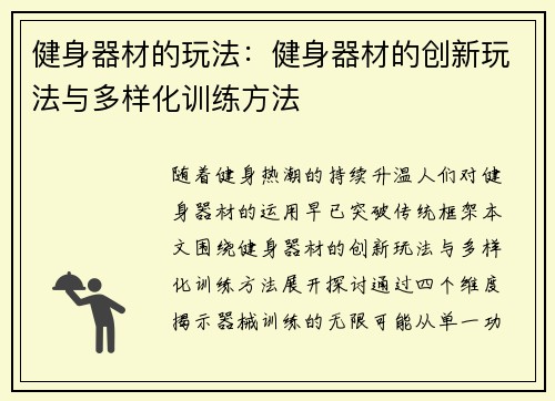 健身器材的玩法：健身器材的创新玩法与多样化训练方法