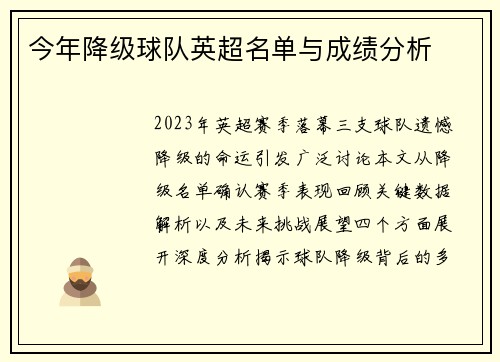 今年降级球队英超名单与成绩分析