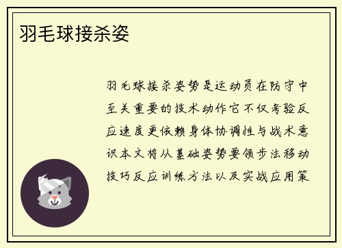 羽毛球接杀姿